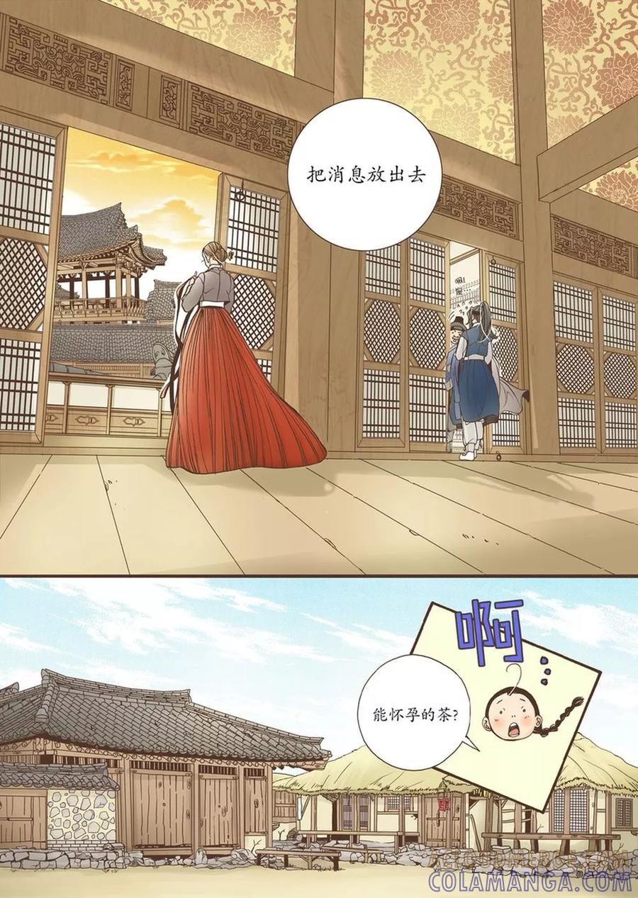 《婚谈别曲》第9话 第3页