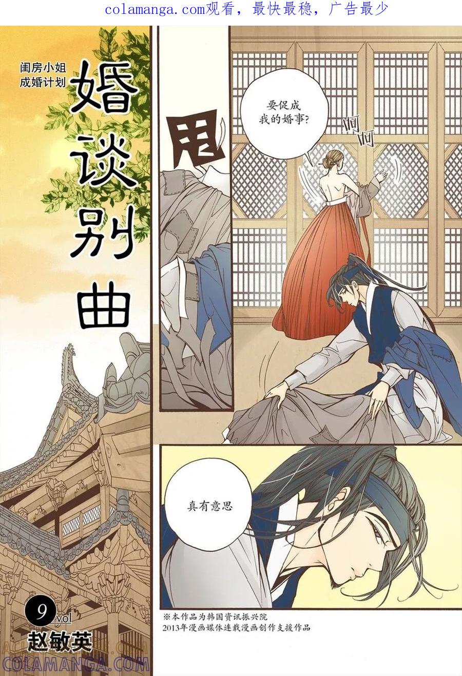 《婚谈别曲》第9话 第1页