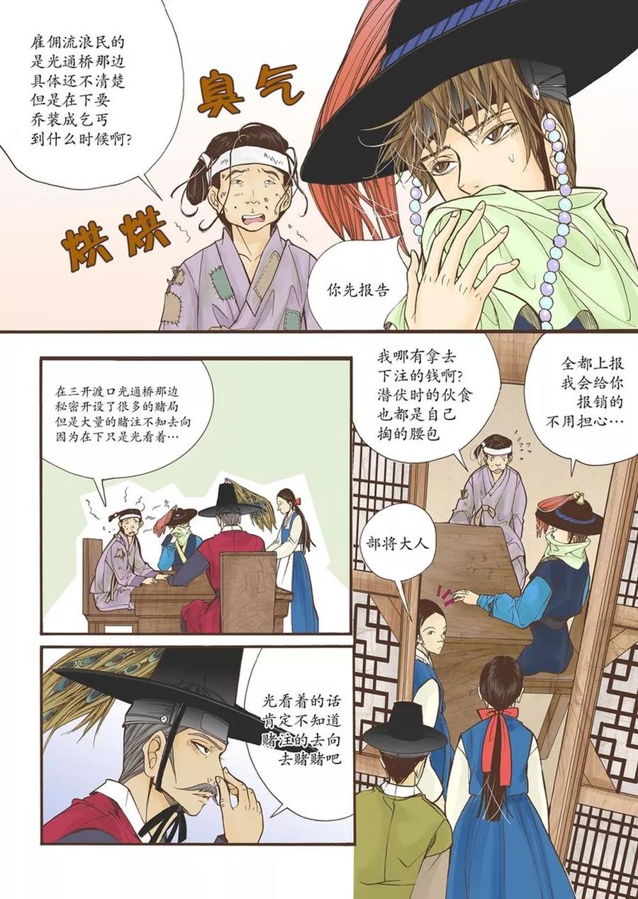 《婚谈别曲》第9话 第30页