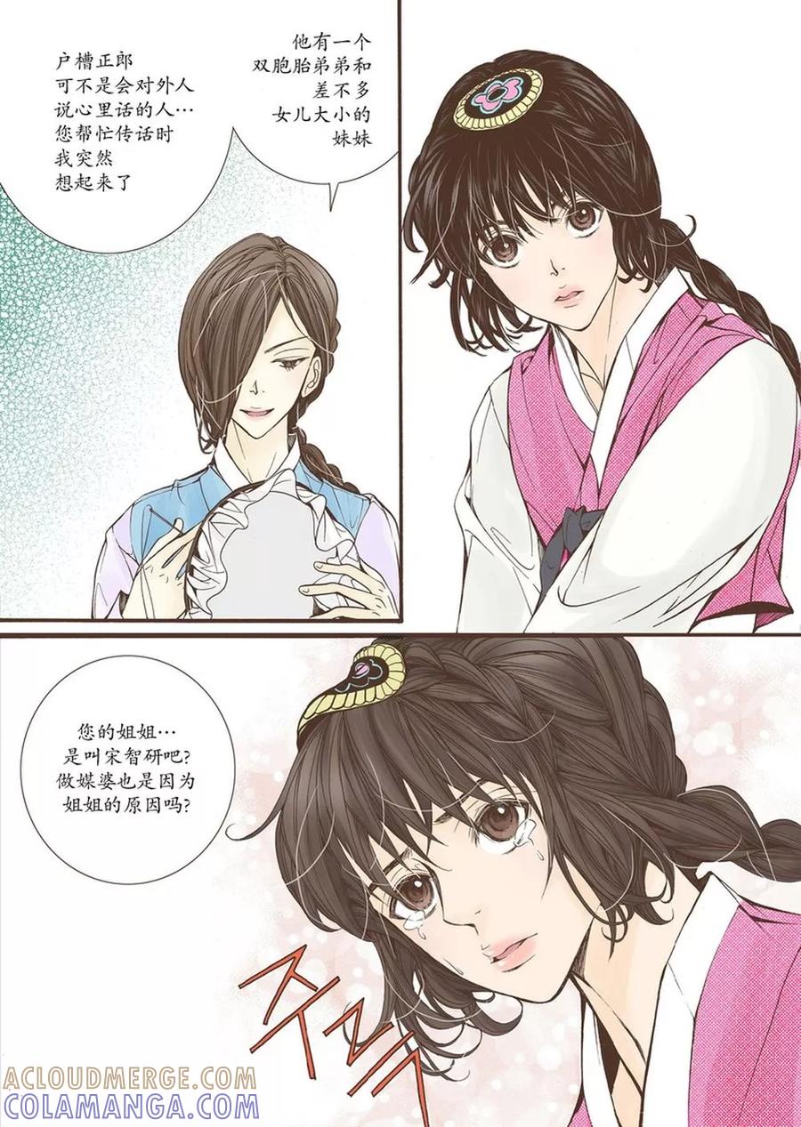 《婚谈别曲》第9话 第23页