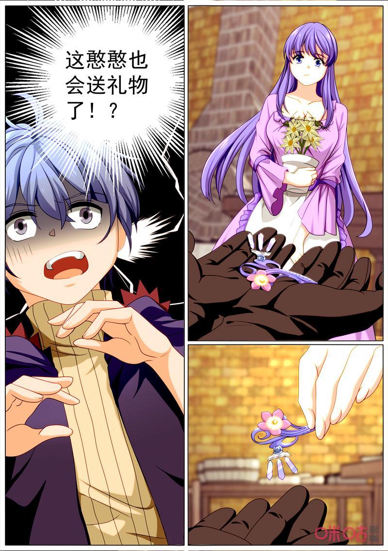 《魔王SSR》第100话：争锋相对 第14页