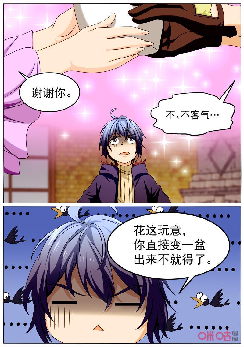 《魔王SSR》第100话：争锋相对 第12页