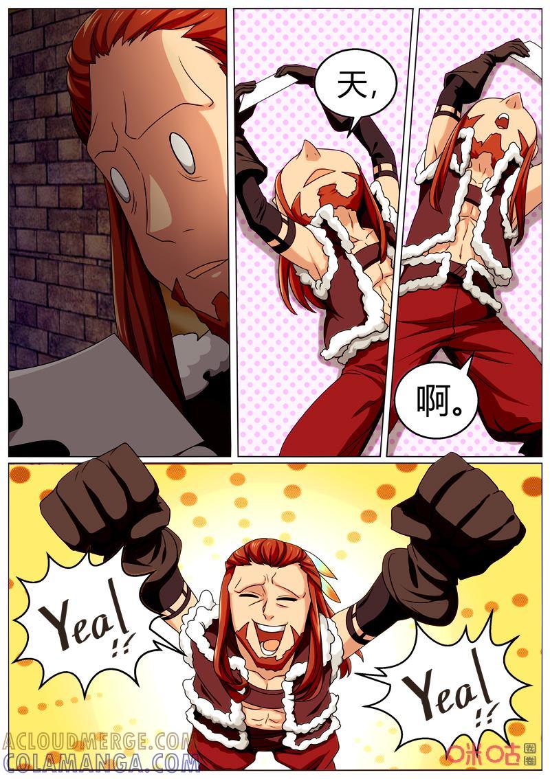 《魔王SSR》第101话：约会 第8页