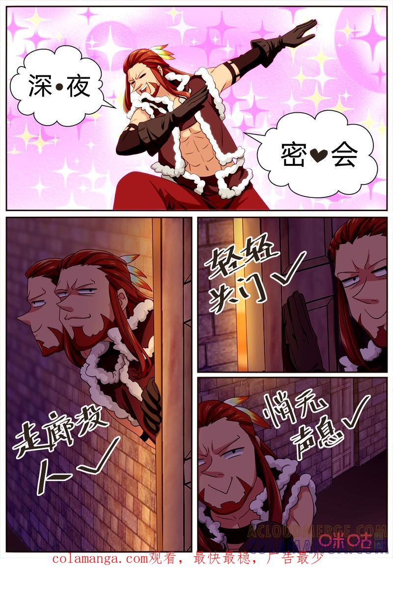《魔王SSR》第101话：约会 第12页