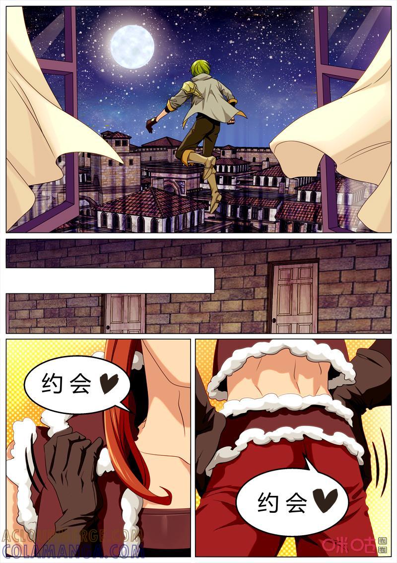 《魔王SSR》第101话：约会 第11页