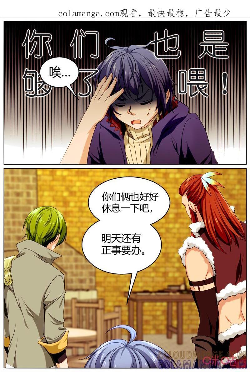 《魔王SSR》第101话：约会 第1页