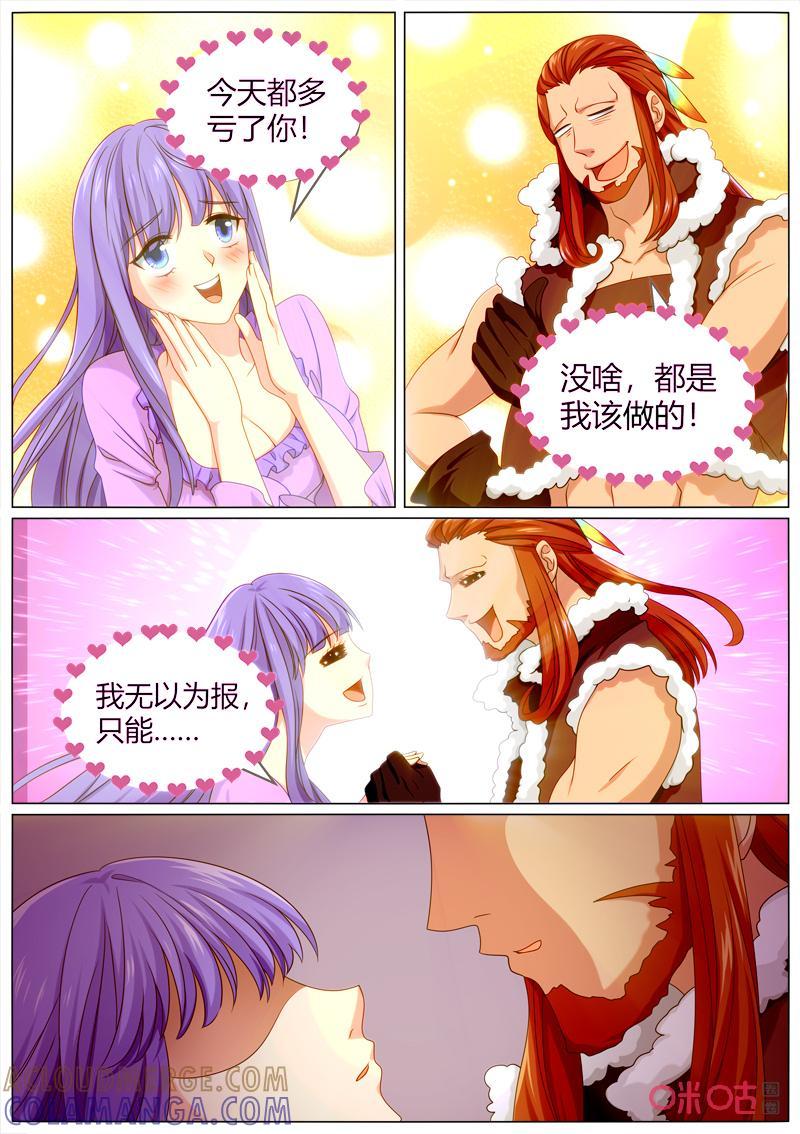 《魔王SSR》第101话：约会 第3页