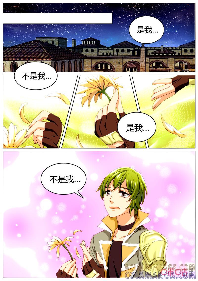 《魔王SSR》第101话：约会 第2页