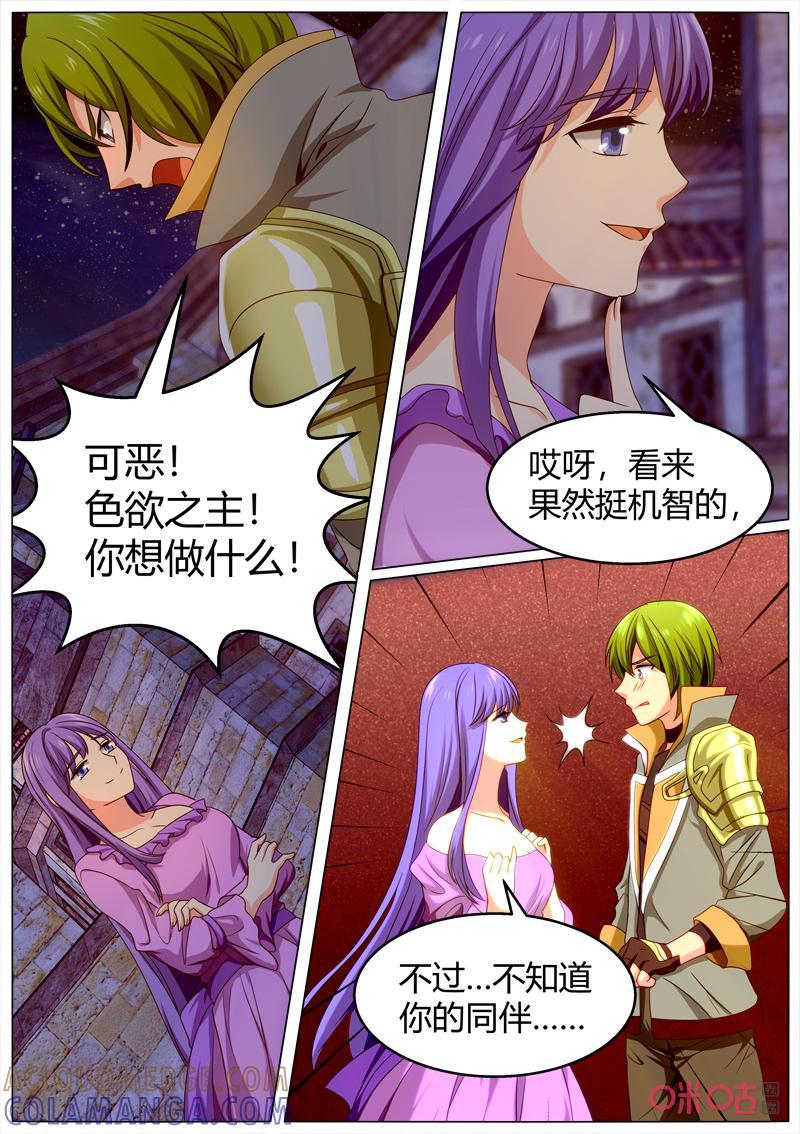 《魔王SSR》第102话：茉莉酱的暗算 第7页