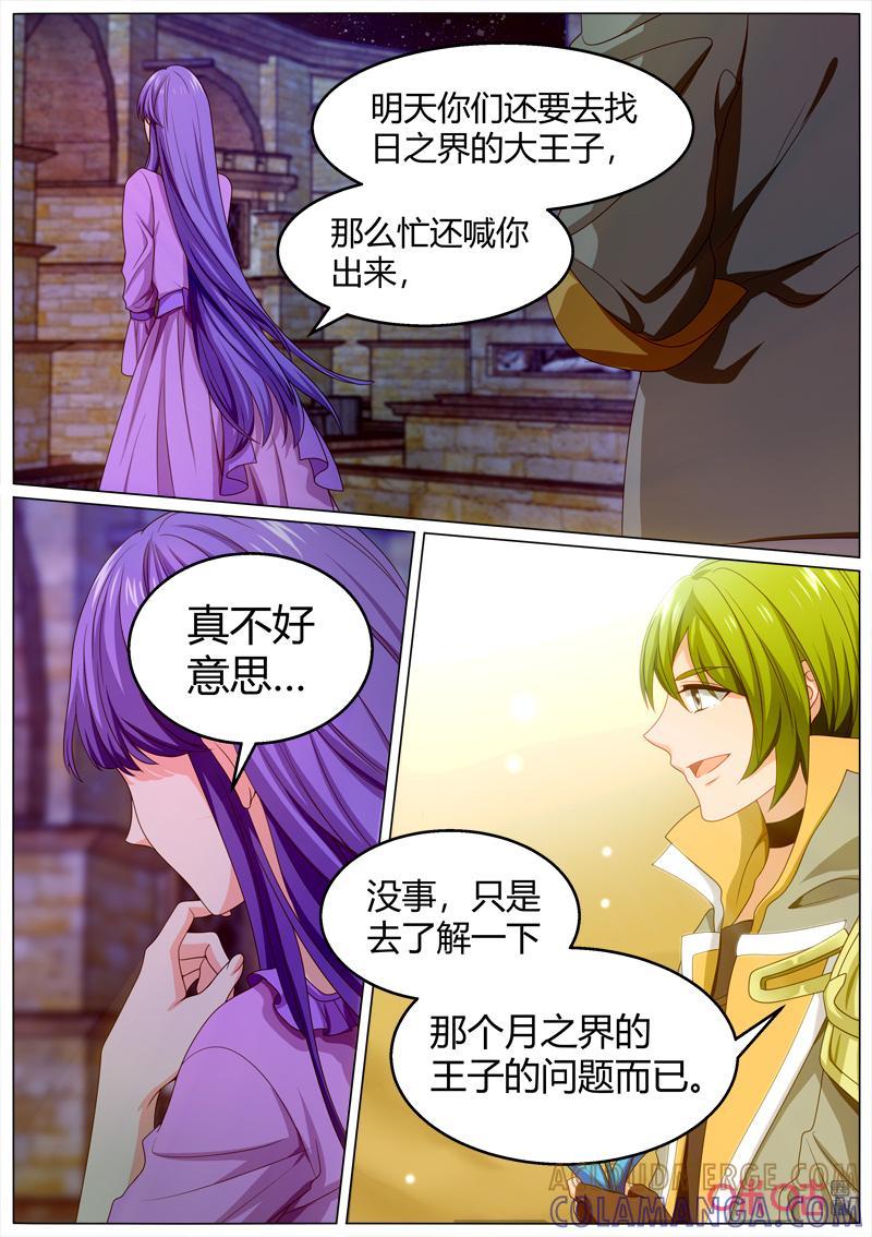 《魔王SSR》第102话：茉莉酱的暗算 第3页