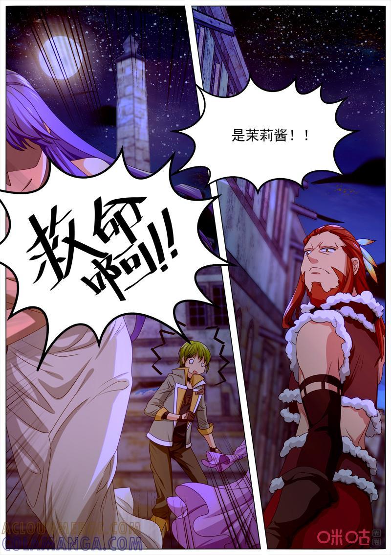 《魔王SSR》第102话：茉莉酱的暗算 第9页