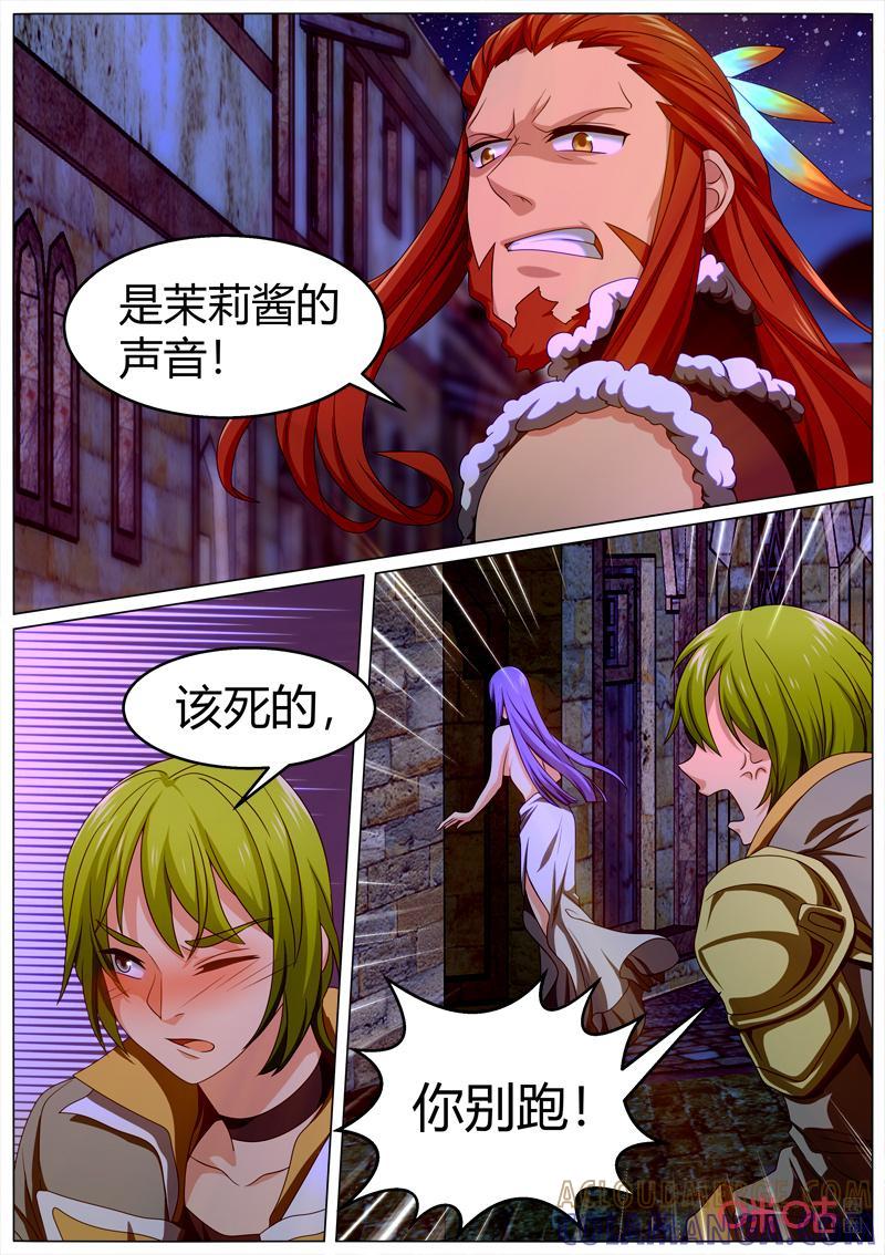 《魔王SSR》第102话：茉莉酱的暗算 第10页