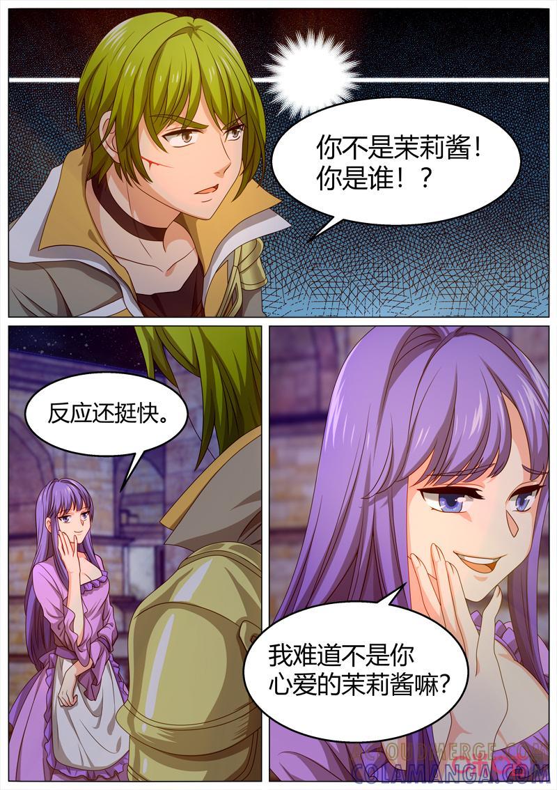 《魔王SSR》第102话：茉莉酱的暗算 第6页