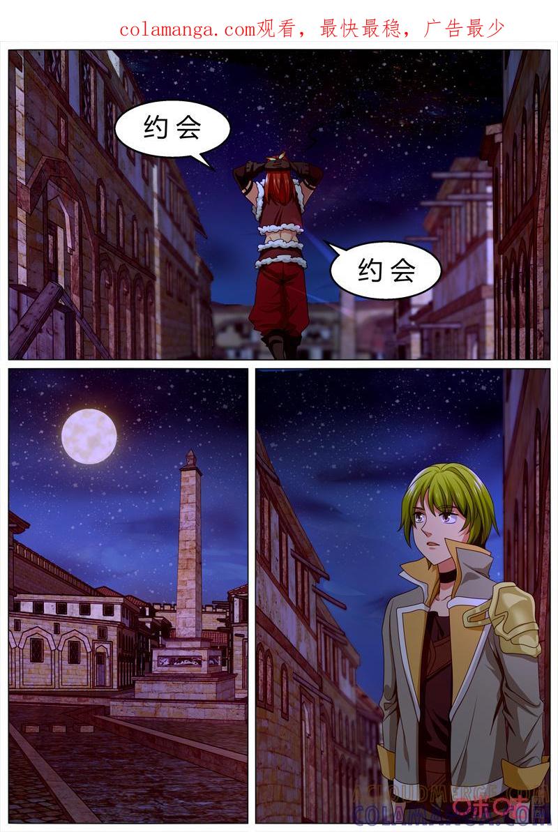 《魔王SSR》第102话：茉莉酱的暗算 第1页