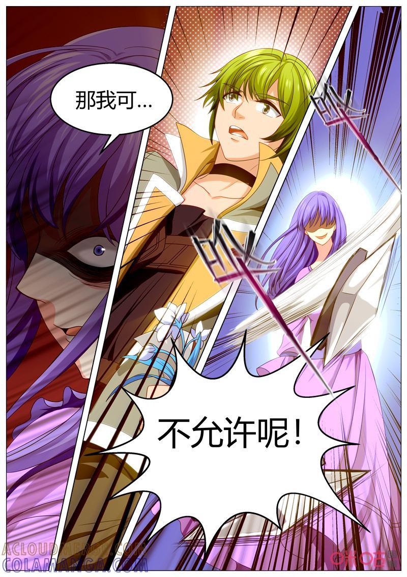《魔王SSR》第102话：茉莉酱的暗算 第4页