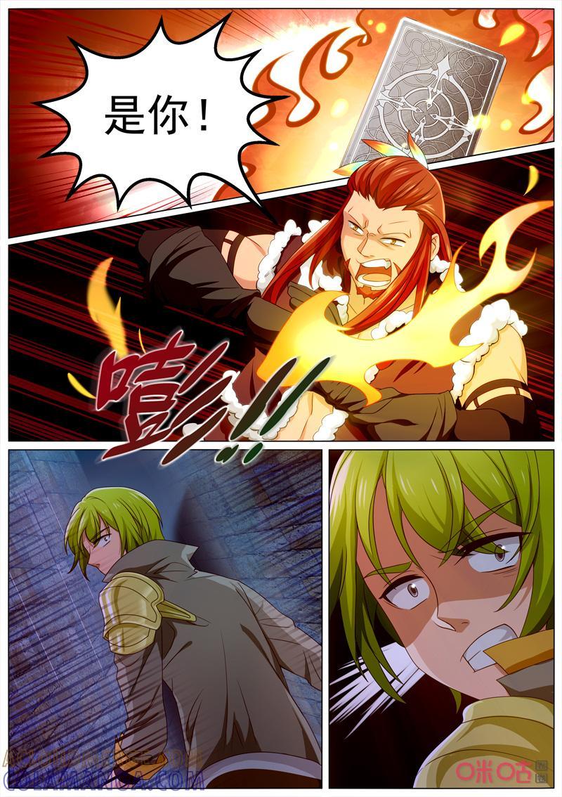 《魔王SSR》第103话：死斗 第4页