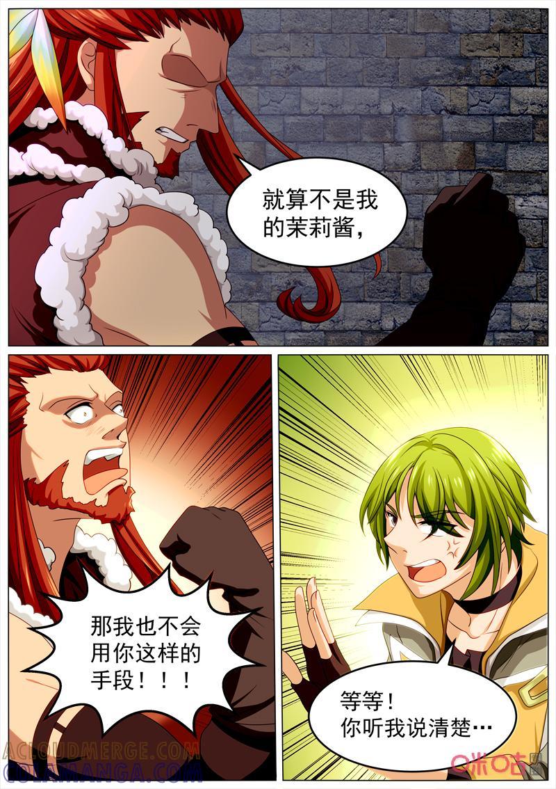 《魔王SSR》第103话：死斗 第9页