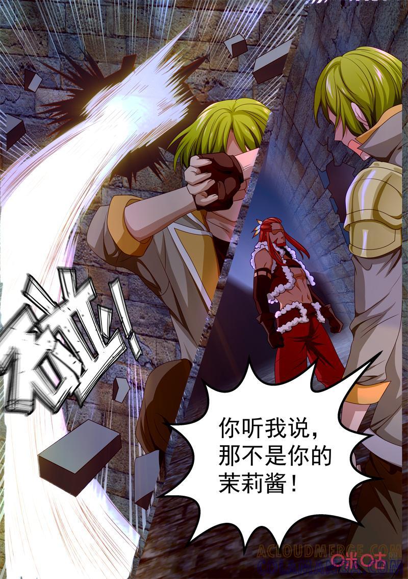 《魔王SSR》第103话：死斗 第8页