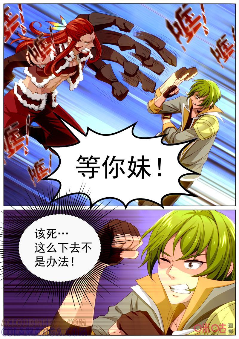 《魔王SSR》第103话：死斗 第10页