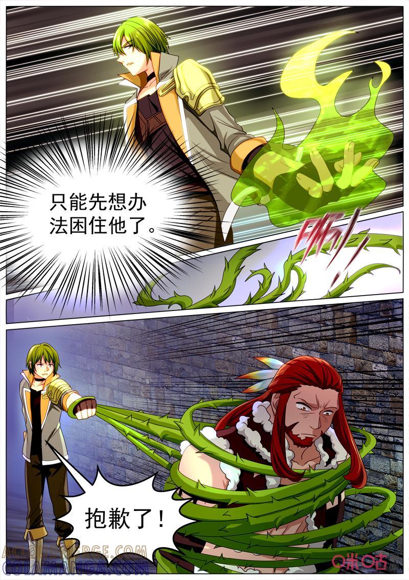 《魔王SSR》第103话：死斗 第12页
