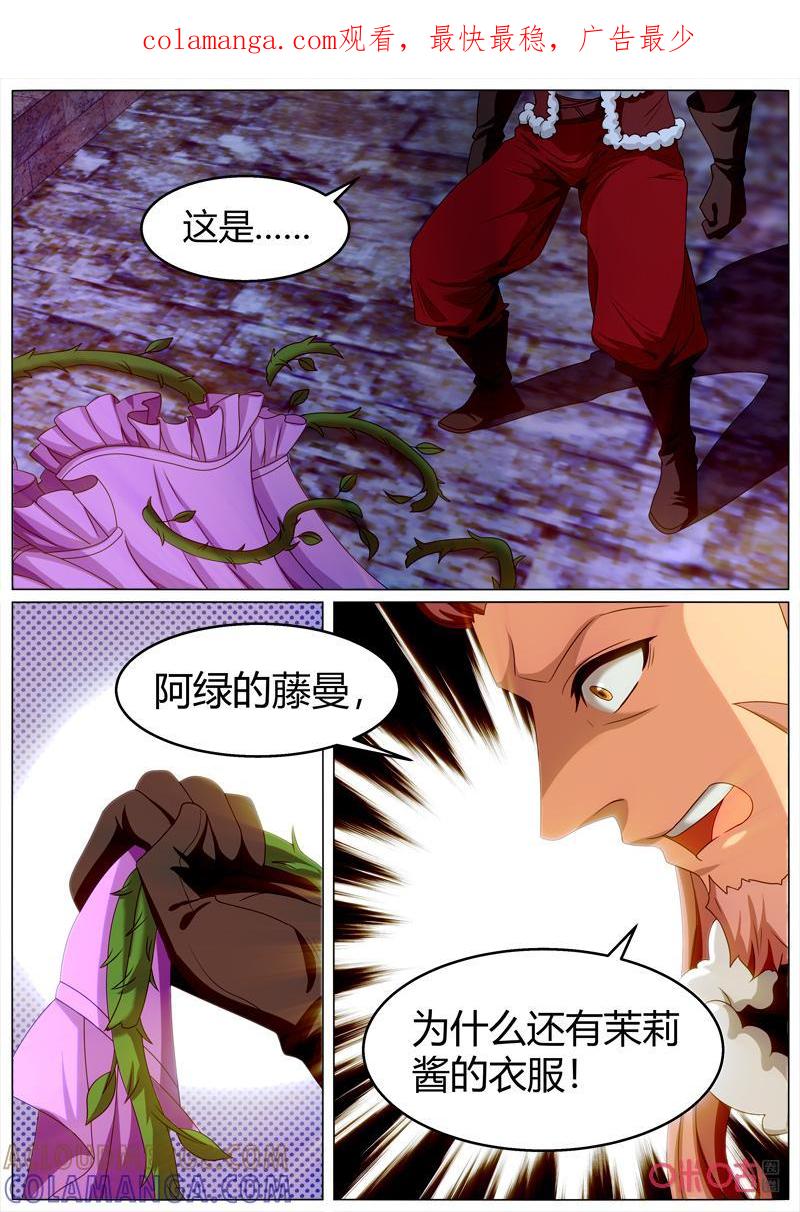 《魔王SSR》第103话：死斗 第1页