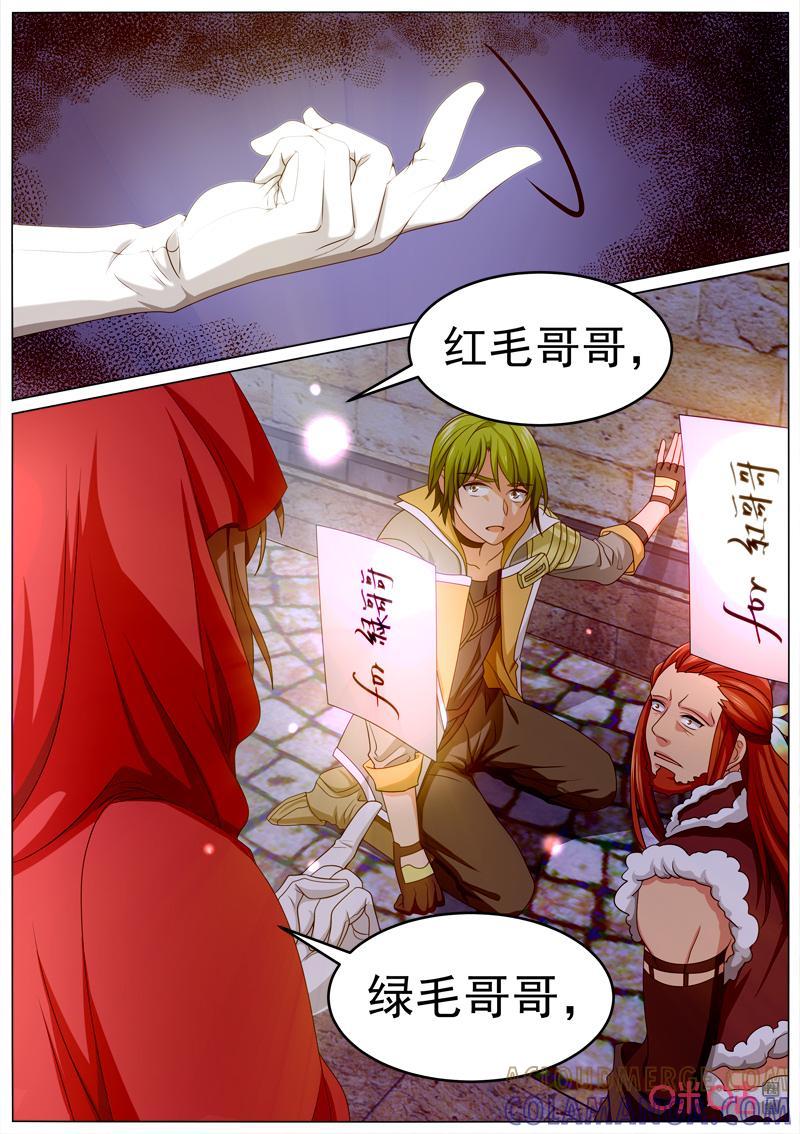 《魔王SSR》第104话：自相残杀 第9页