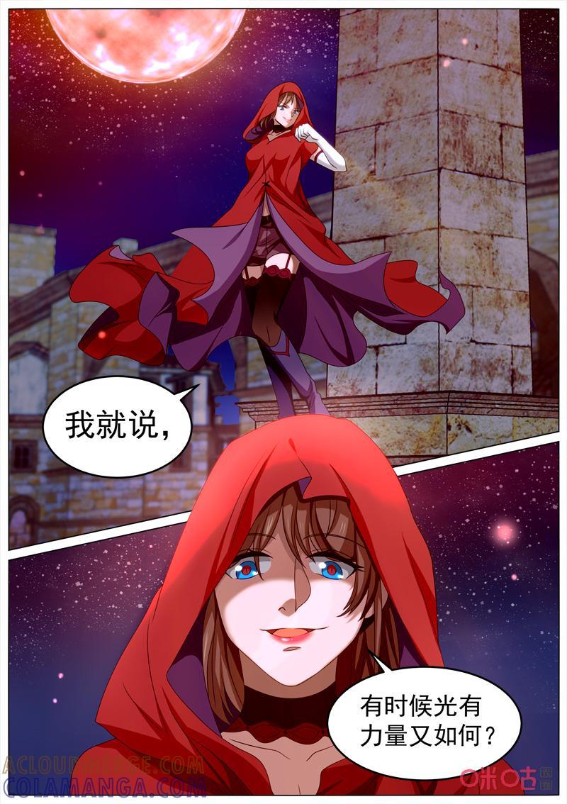 《魔王SSR》第104话：自相残杀 第8页