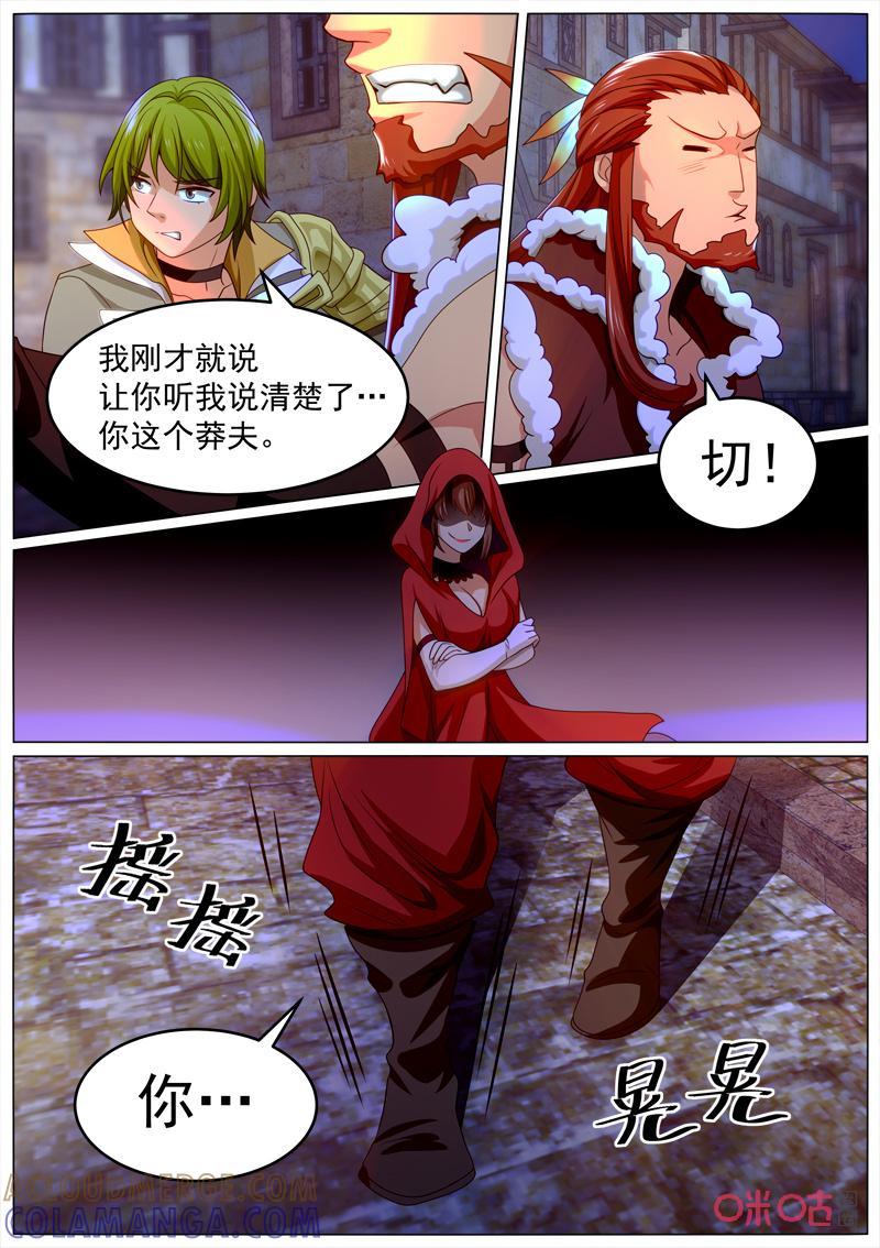 《魔王SSR》第104话：自相残杀 第11页