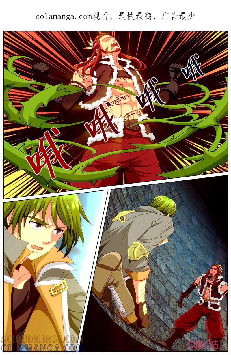 《魔王SSR》第104话：自相残杀 第1页