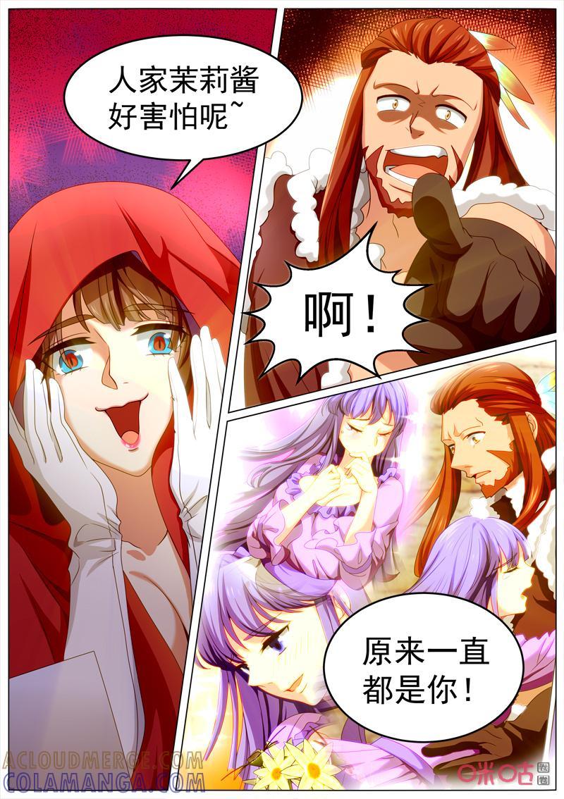 《魔王SSR》第104话：自相残杀 第10页