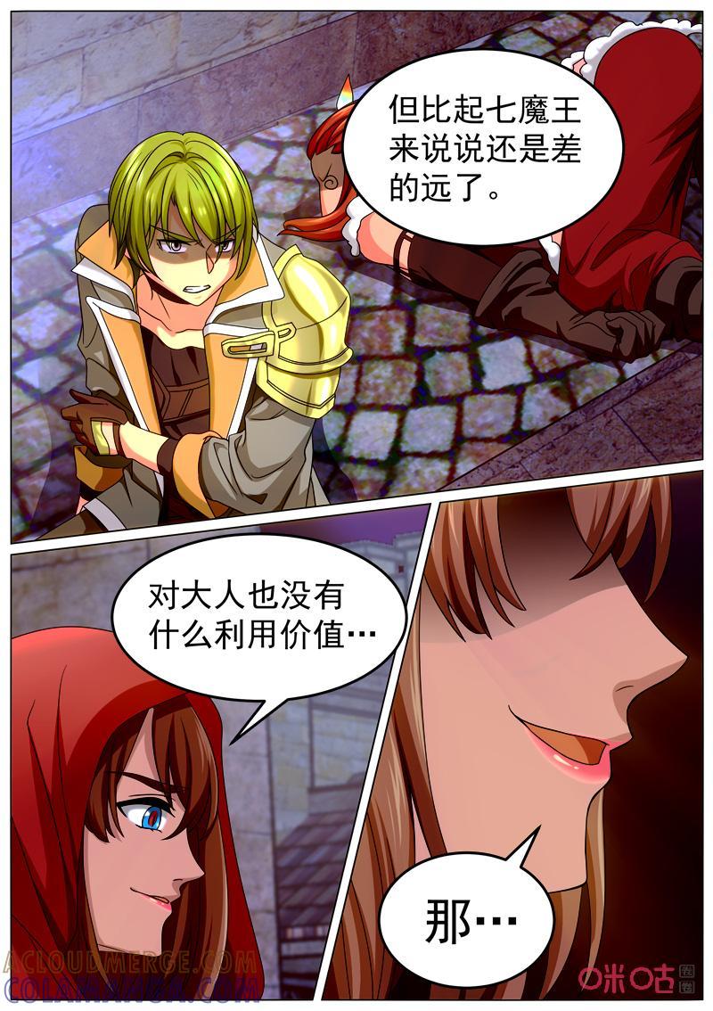 《魔王SSR》第105话：节节败退 第2页