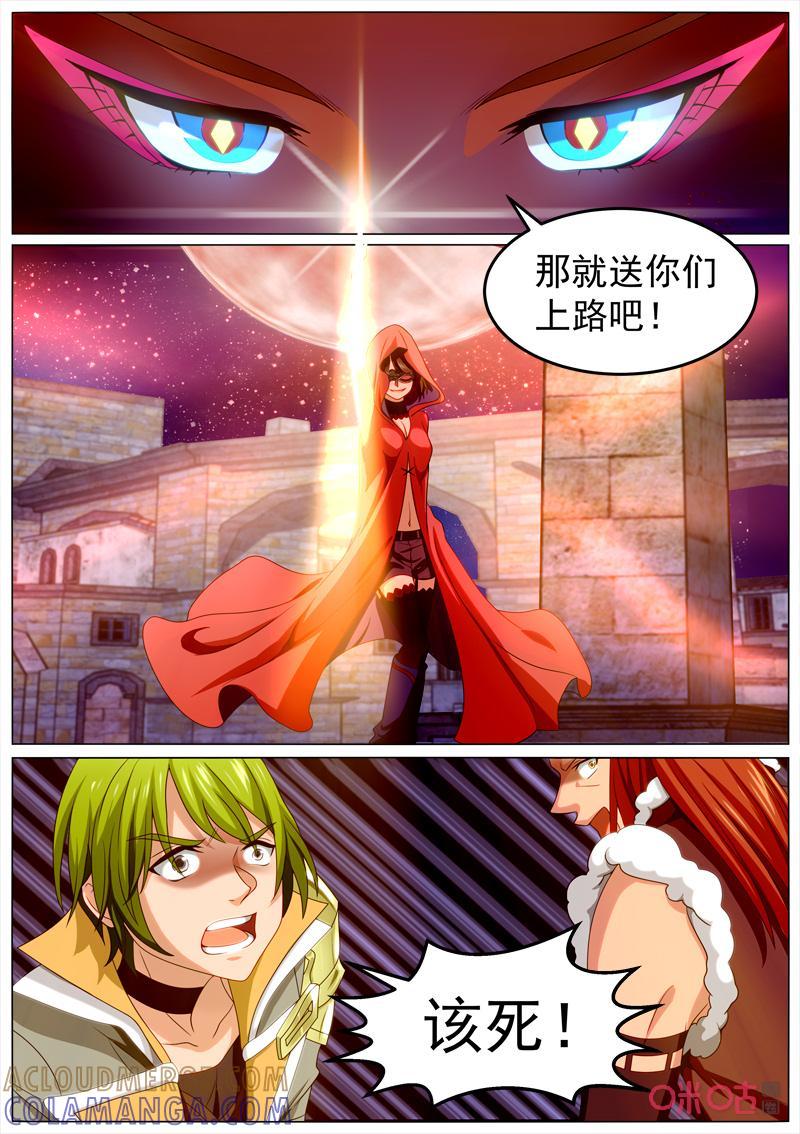 《魔王SSR》第105话：节节败退 第3页
