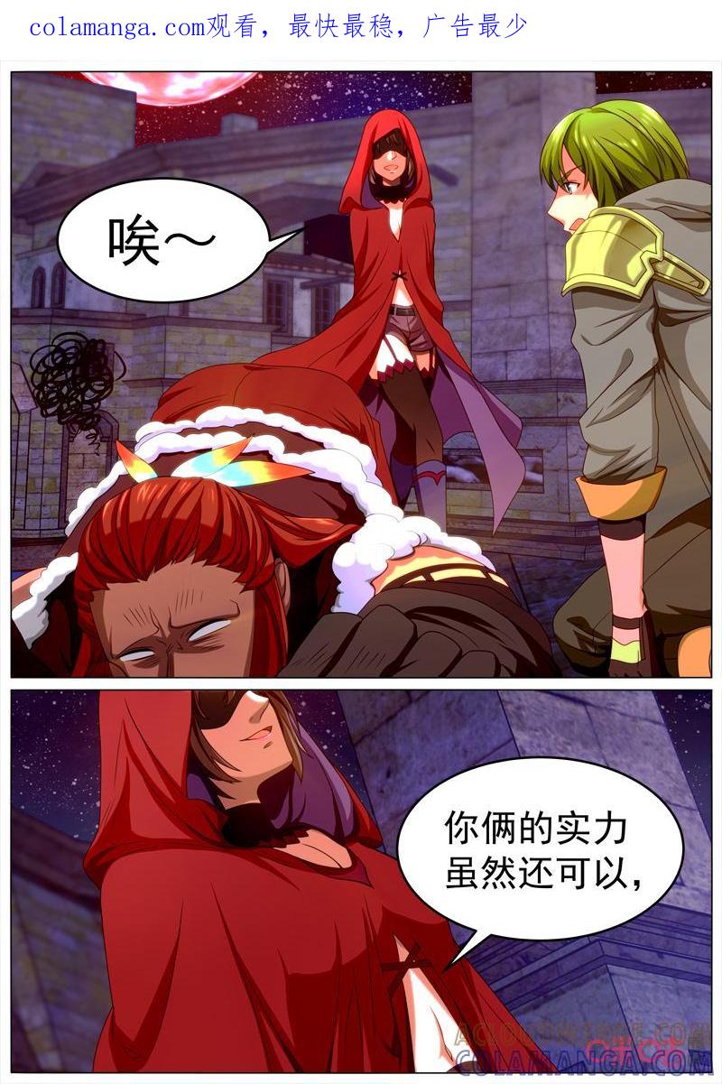 《魔王SSR》第105话：节节败退 第1页