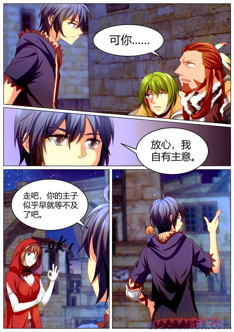 《魔王SSR》第106话：谈判开始 第8页