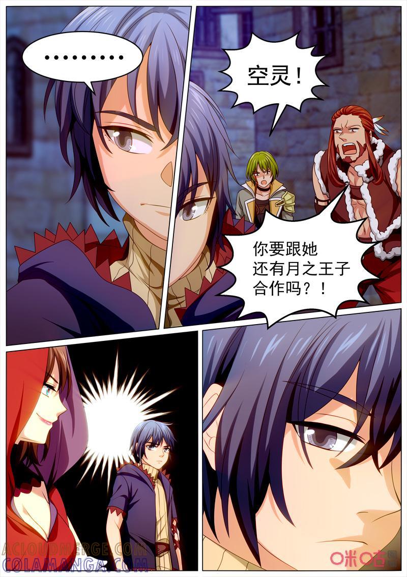 《魔王SSR》第106话：谈判开始 第6页