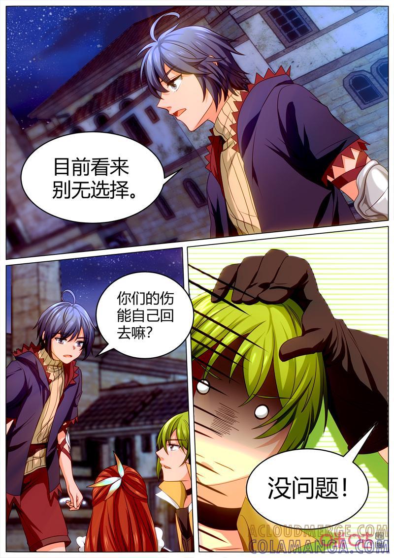 《魔王SSR》第106话：谈判开始 第7页