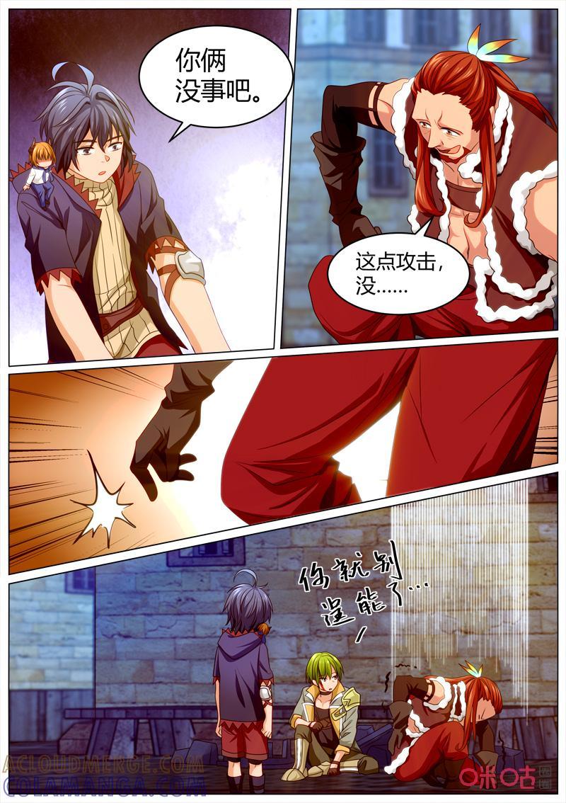《魔王SSR》第106话：谈判开始 第3页