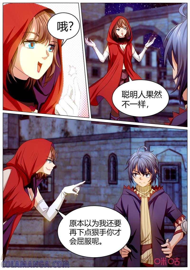 《魔王SSR》第106话：谈判开始 第5页