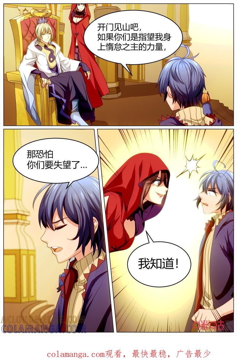 《魔王SSR》第106话：谈判开始 第12页