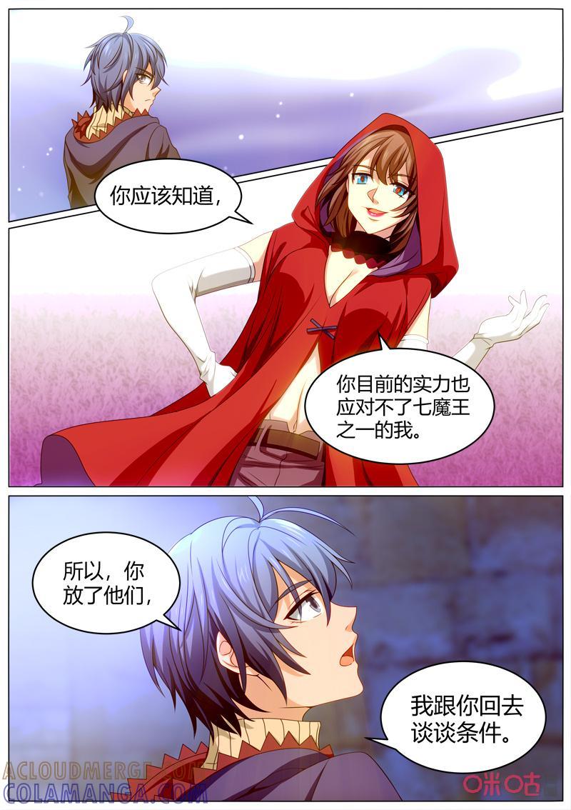 《魔王SSR》第106话：谈判开始 第4页