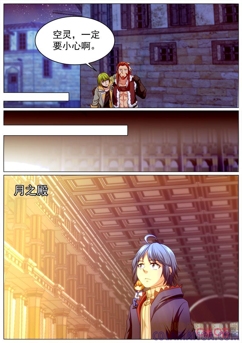 《魔王SSR》第106话：谈判开始 第10页