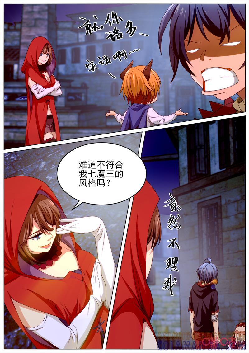《魔王SSR》第106话：谈判开始 第2页