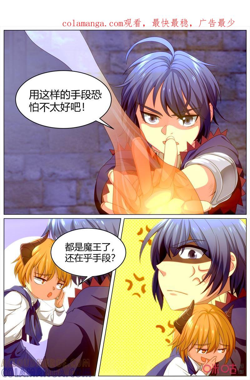 《魔王SSR》第106话：谈判开始 第1页