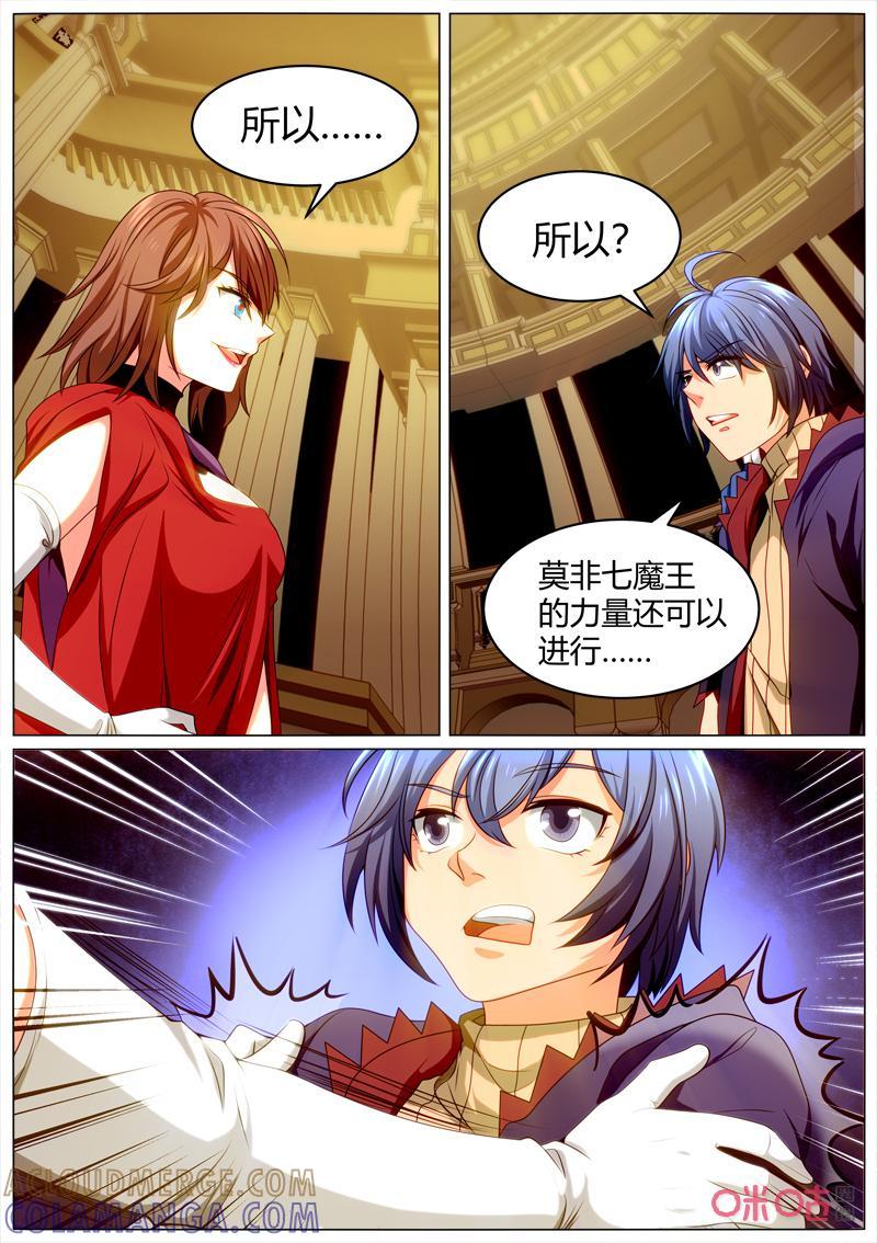 《魔王SSR》第107话：魔王联盟 第4页