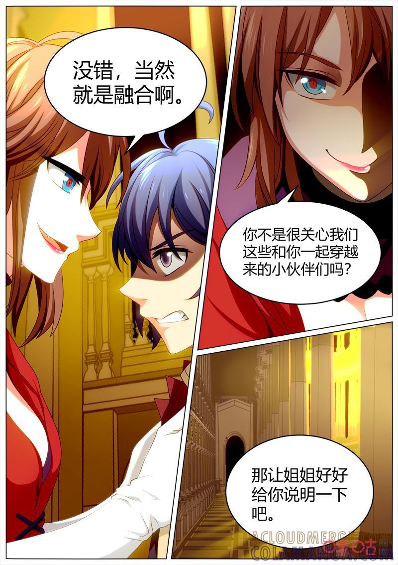 《魔王SSR》第107话：魔王联盟 第5页