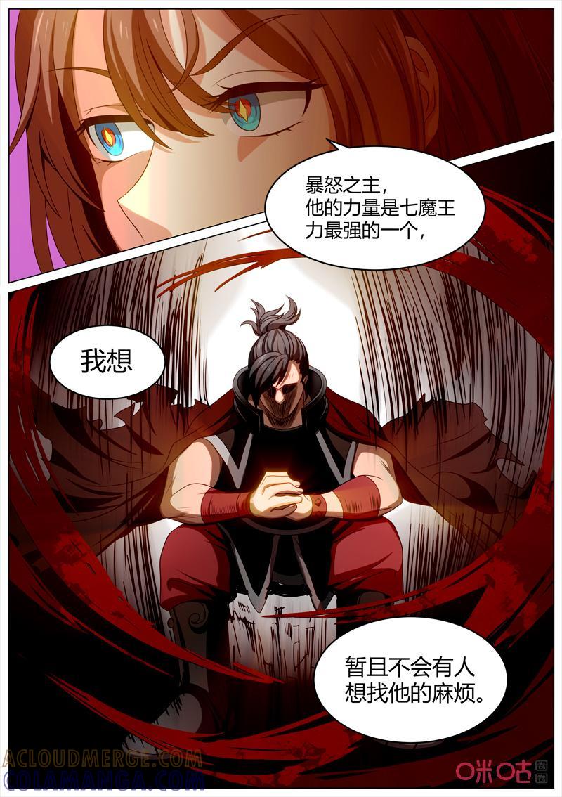 《魔王SSR》第107话：魔王联盟 第8页