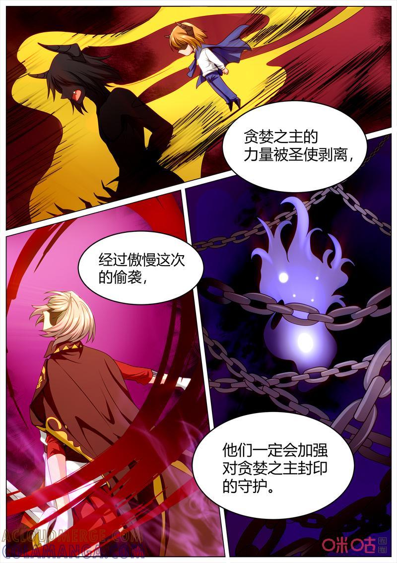 《魔王SSR》第107话：魔王联盟 第7页