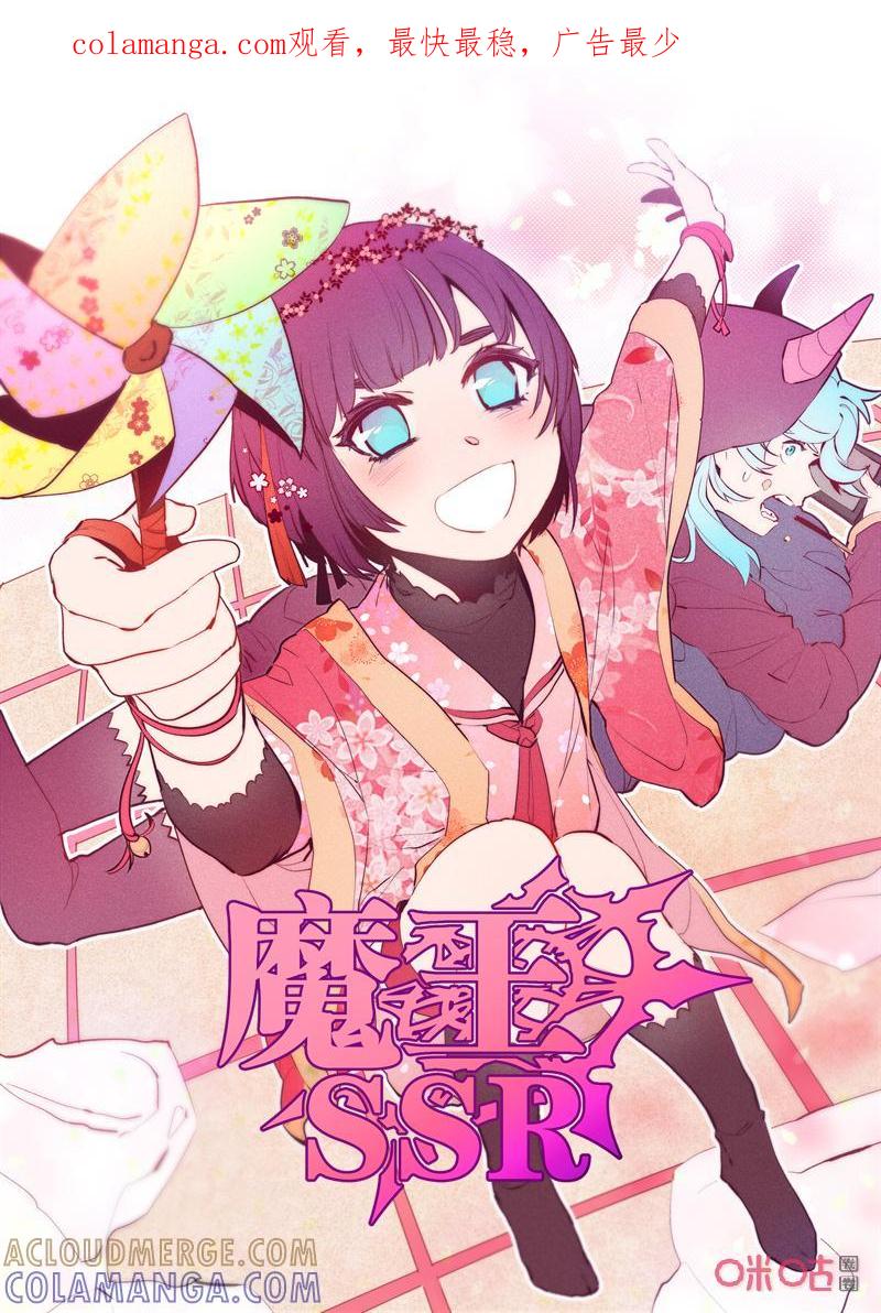 《魔王SSR》第107话：魔王联盟 第1页