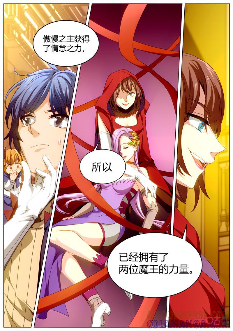 《魔王SSR》第107话：魔王联盟 第6页