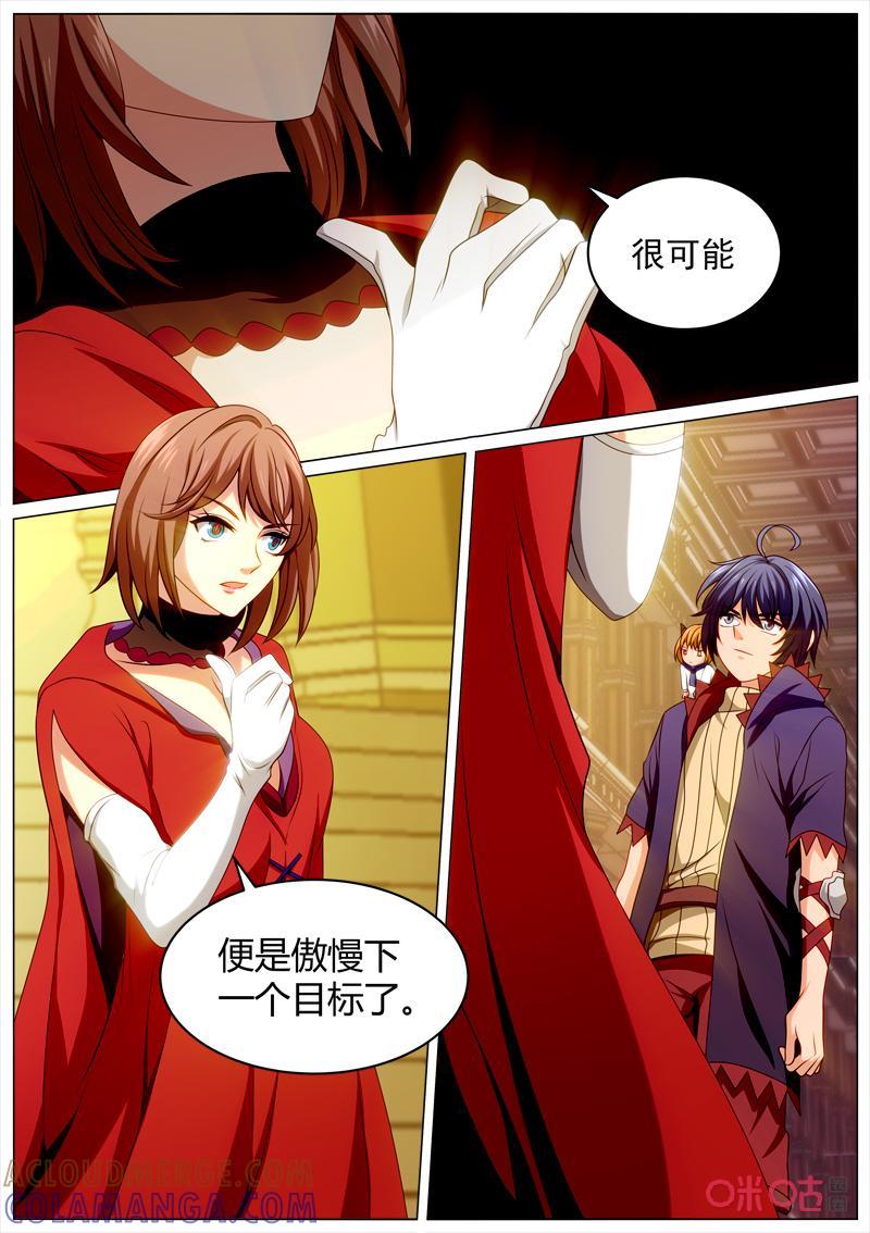 《魔王SSR》第107话：魔王联盟 第10页